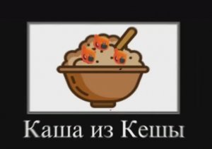шиза 2021 (мемес)