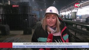 Югра. В исправительных учреждениях Югры организовали ярмарки вакансий