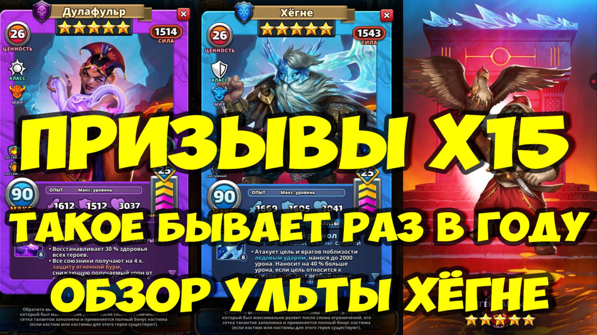 КРУТЕЙШИЙ ПРИЗЫВ Х15 // ТАКОЙ УЛОВ БЫВАЕТ РАЗ В ЖИЗНИ // ОБЗОР ХЁГНЕ // Empires Puzzles // SUMMONS