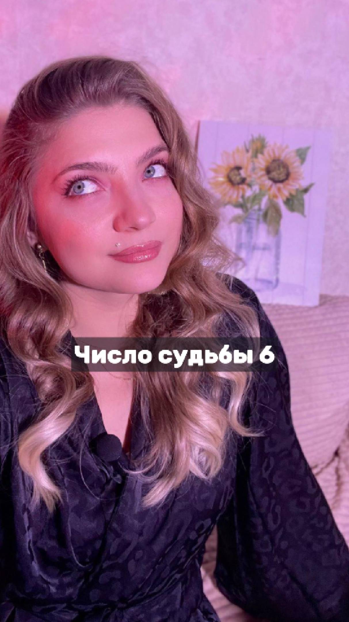 🔢 Число Судьбы 6 в нумерологии: что оно говорит о вас? 🔮