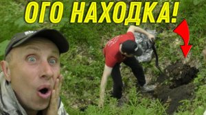 НАХОДКА на ЗАБРОШЕННОЙ Лесной ДОРОГЕ была НЕОЖИДАННОЙ, Фартануло нам с БАТЕЙ сегодня на КОПЕ!