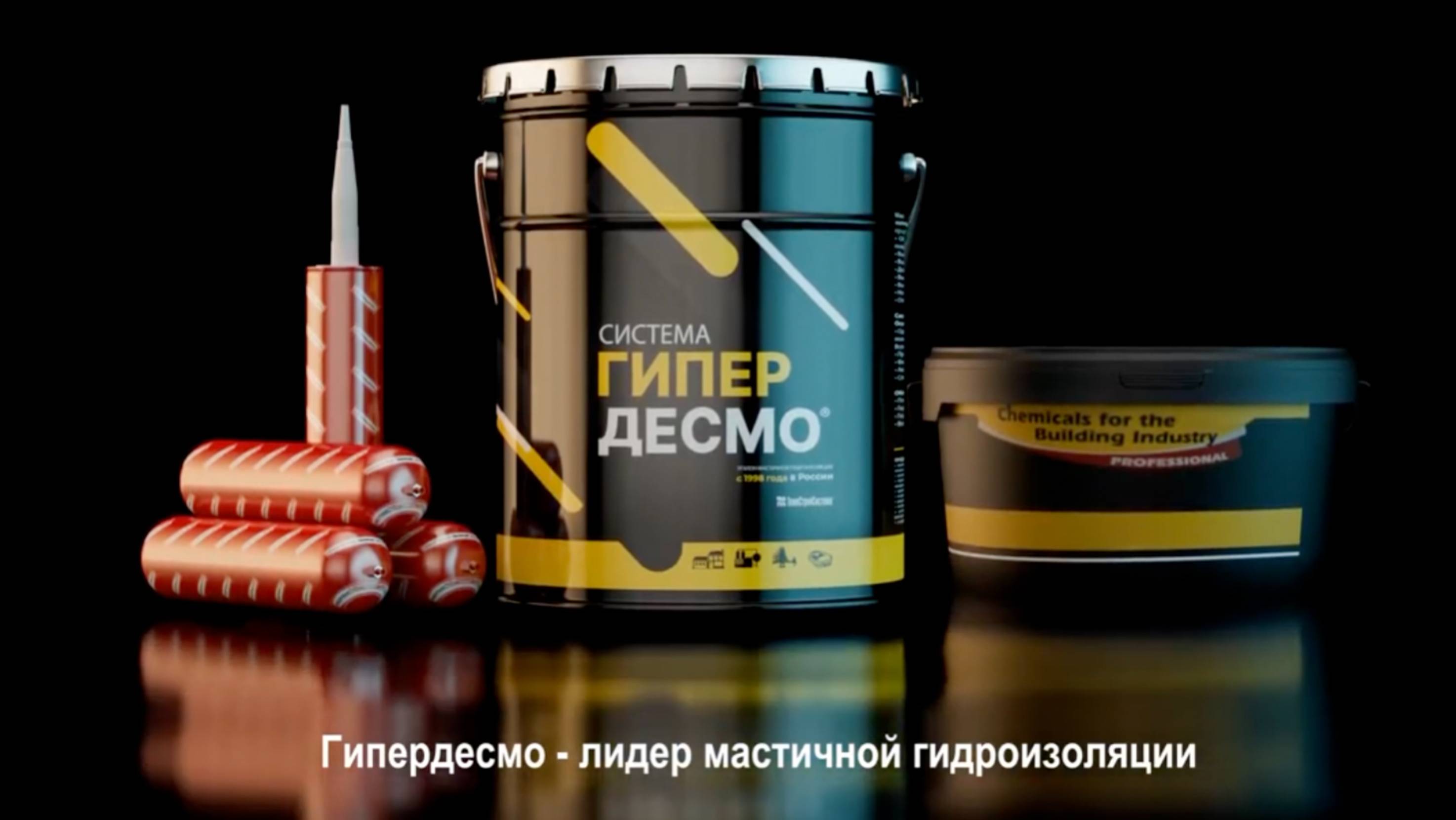 Нанесение гидроизоляции Гипердесмо инструкция