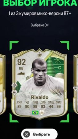 ПОЙМАЛ ДОРОГОГО КУМИРА 87+ FC 25 ★ ПИК ИКОНЫ 87+ FUT 25 ★ ВЫБИРАЕМ ОДНОГО ИЗ ТРЕХ КУМИРОВ 87+ FC25