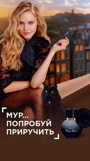 Мой Мур-Мур