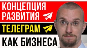 Деньги в Телеграм. Как на этом зарабатывают миллионы.