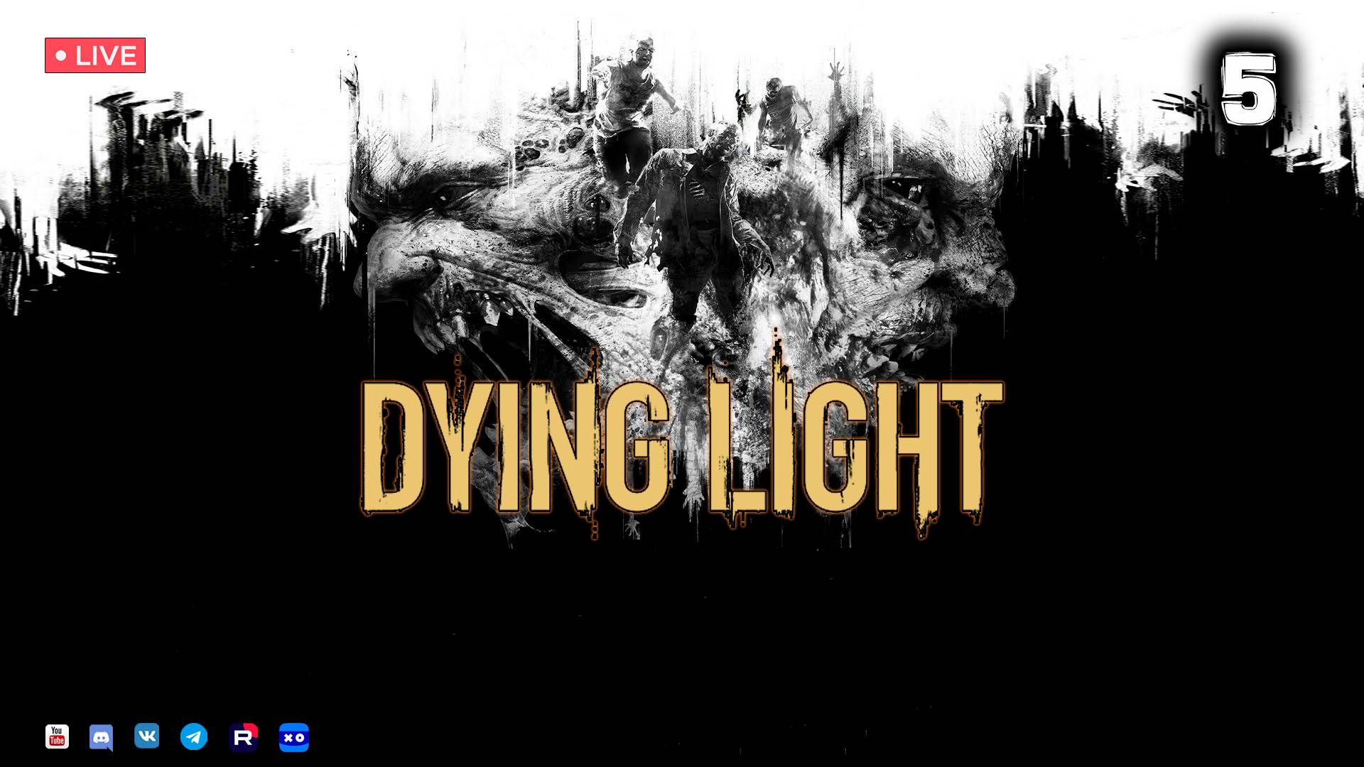Dying Light ▶ Прохождение 5