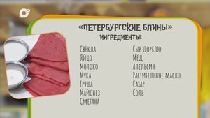 Нужен ужин / Петербургские блины / 14.04.25