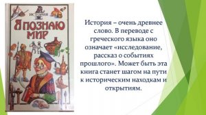 В мире интересных наук. Серия "Я познаю мир"