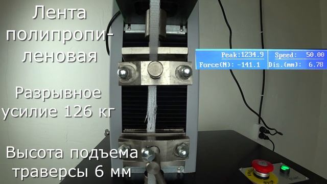 Лента полипропиленовая. Испытание на разрыв