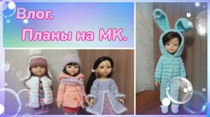 Влог 02.12.2022. Планы на мк