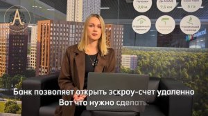 КАК ОТКРЫТЬ ЭСКРОУ-СЧЕТ В МКБ БАНКЕ