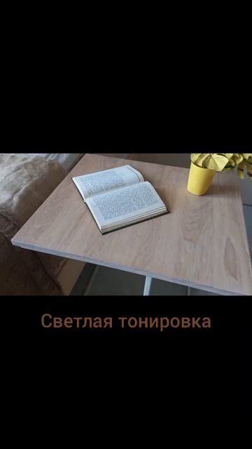 Приставной столикЖурнальный столик