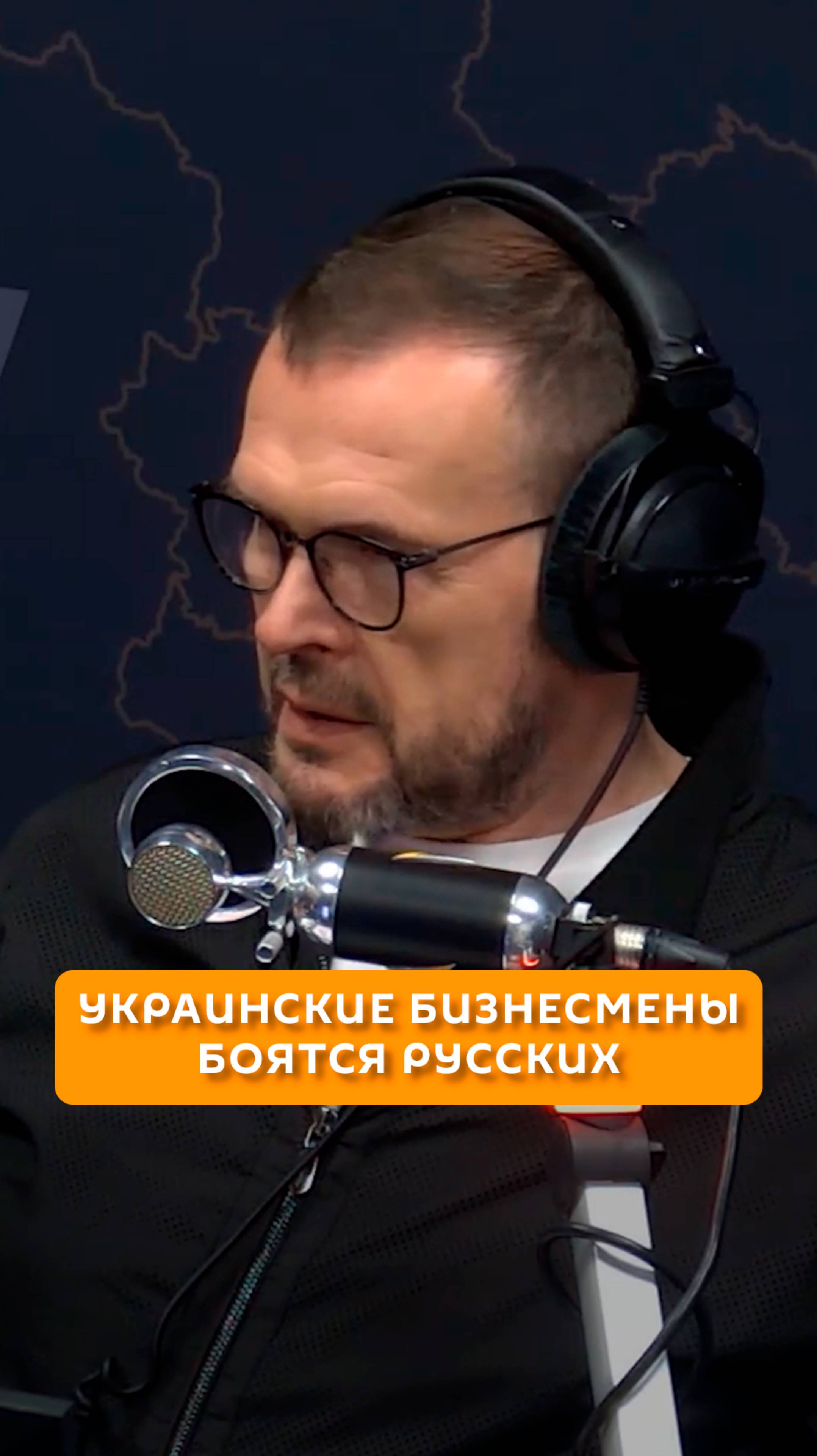 Украинские бизнесмены боятся русских