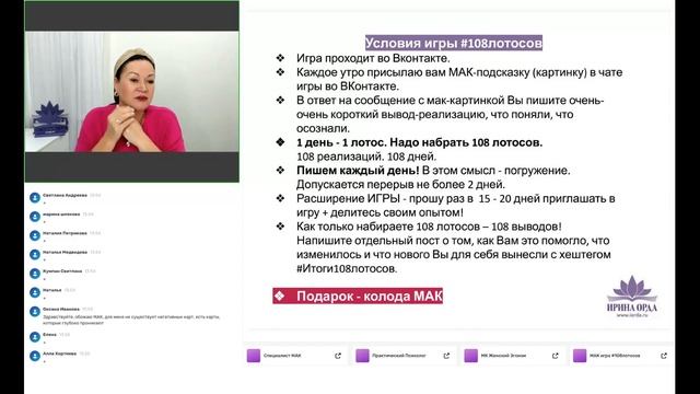 Базовый МАК алгоритм. Вебинар поддержки № 1. Ирина Орда