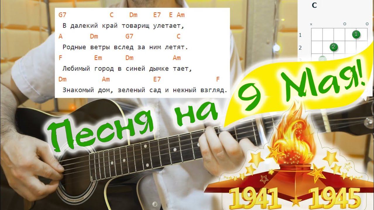 Военная - ЛЮБИМЫЙ ГОРОД. Аккорды и разбор песни под гитару смотреть онлайн