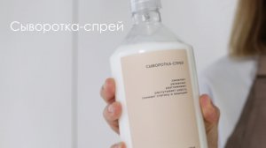 Сыворотка-спрей «Свети»