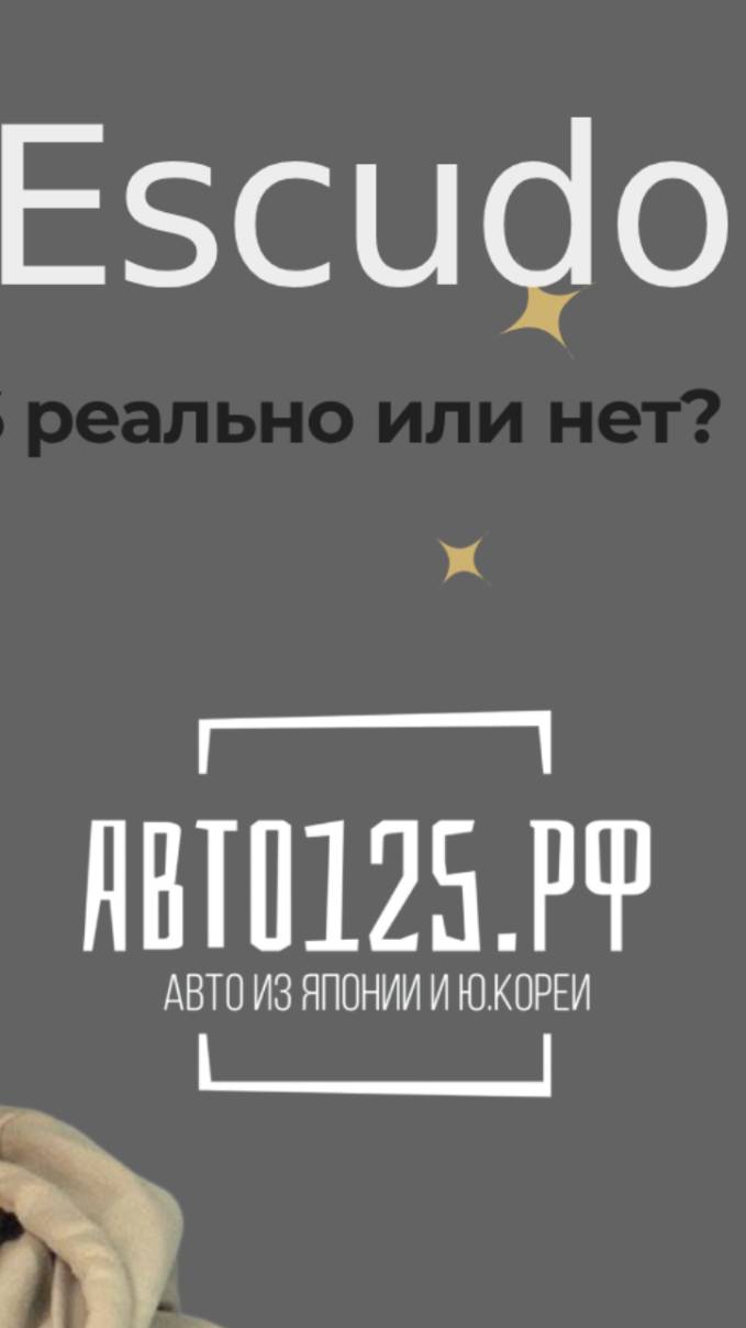 Хотите проходимую тачку за приемлемые деньги? Escudo - то что нужно. Пиши прямо сейчас! смотреть онлайн