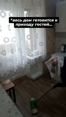 когда весь дом готовится к приходу гостей