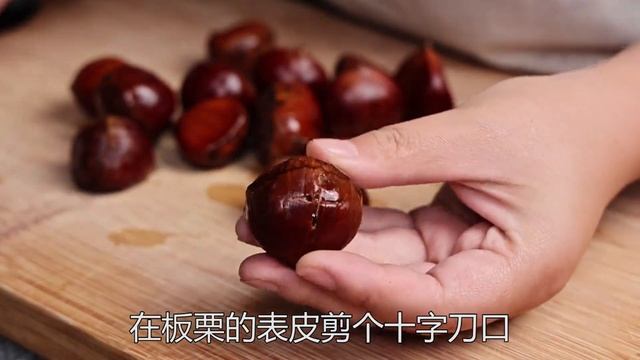 立秋后多吃板栗，教你轻松剥壳的做法，个个开口，好看又好吃