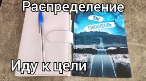 Распределение дохода по конвертам