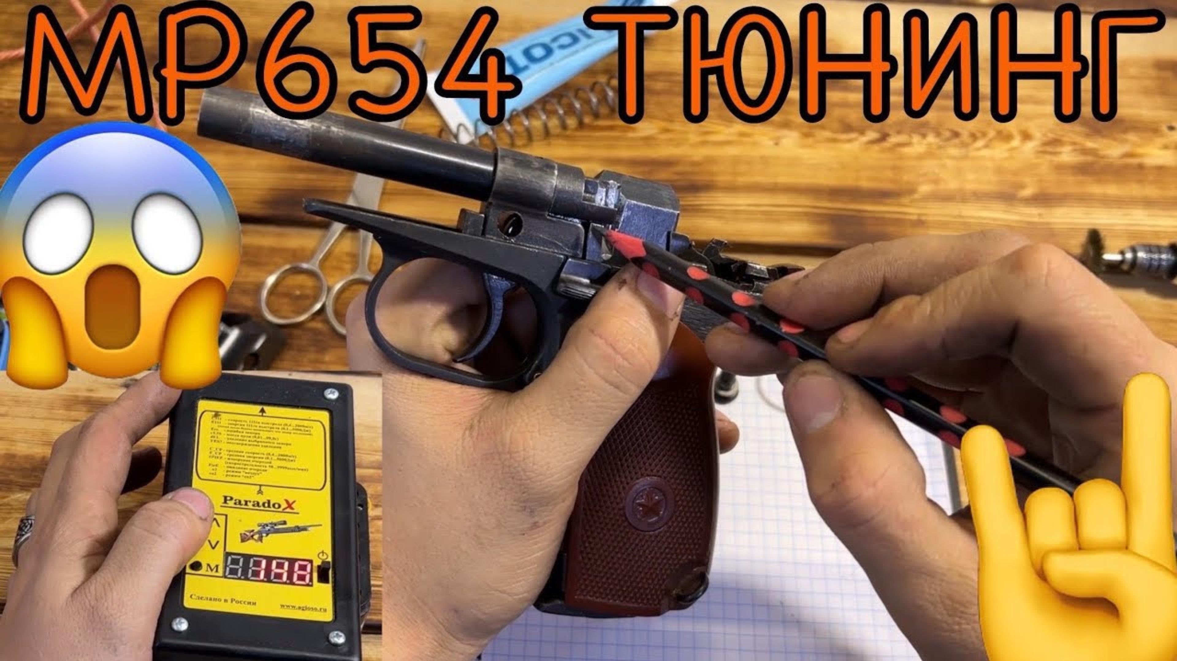 МР-654К 🤔Тюнинг обо всём понемногу🤙 смотреть онлайн