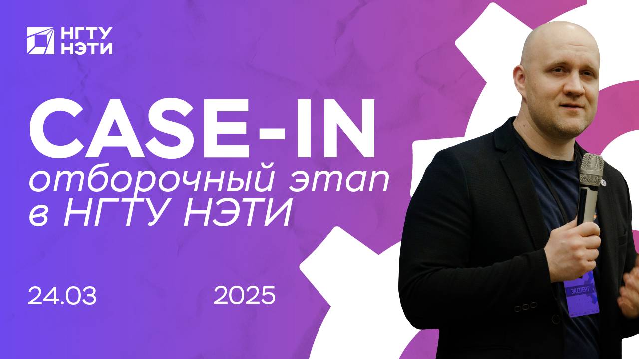Отборочный этап чемпионата CASE-IN по направлению «Электроэнергетика»