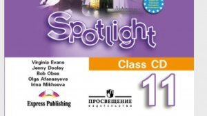 Spotlight 11 класс (Спотлайт 11 класс)