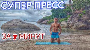 10 Лучших упражнений для мышц пресса в Таиланде 😎💪