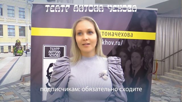 Ирина Берман о спектакле НА ПОСАДКУ Театра Антона Чехова