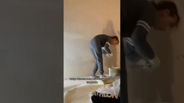 Пассивно - агрессивный ремонт.
#ремонт #ремонтсвоимируками
