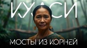 Народ КХАСИ | Где женщина — глава рода, а мосты плетут из деревьев!