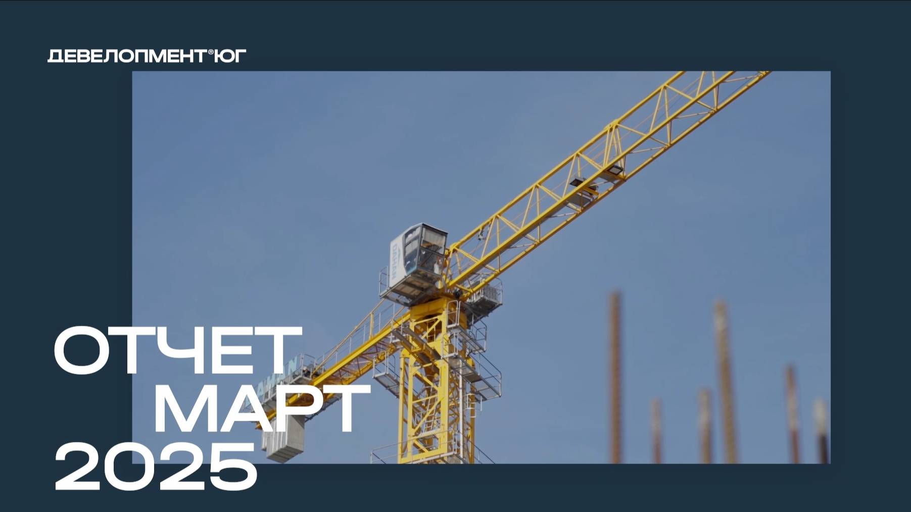 Ход строительства ЖК «А+» март 2025 смотреть онлайн