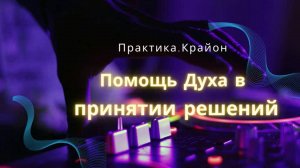 3.2 Как проверить желание на истинность
