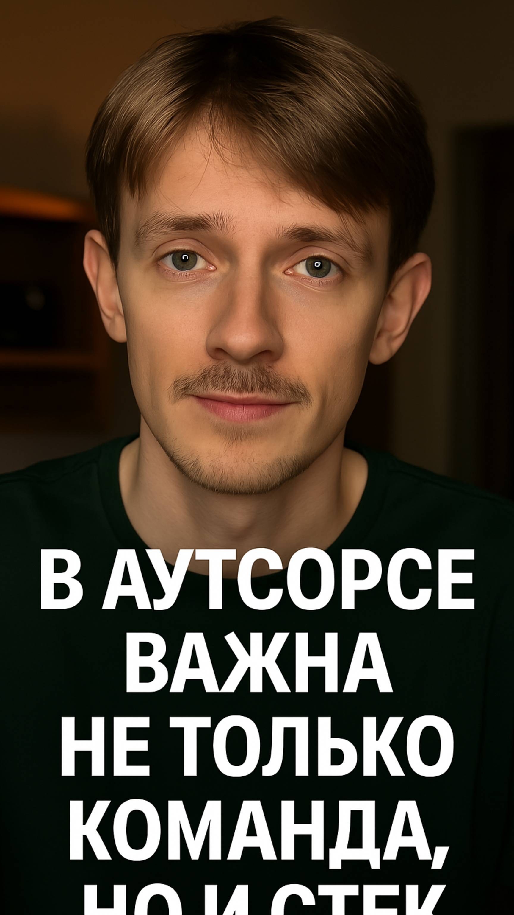В аутсорсе важна не только команда, но и стек. #фронтенд #бизнесрешения #программисты #клиенты
