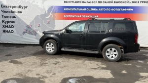 Обзор перед разбором Nissan Pathfinder