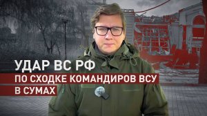 По сценарию Бучи: как киевский режим обвинил Россию в убийстве мирных людей в Сумах