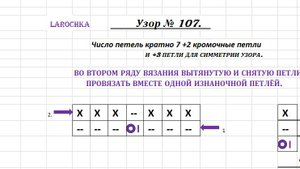 УЗОР № 107. УЗОРЫ РАЗНЫЕ.