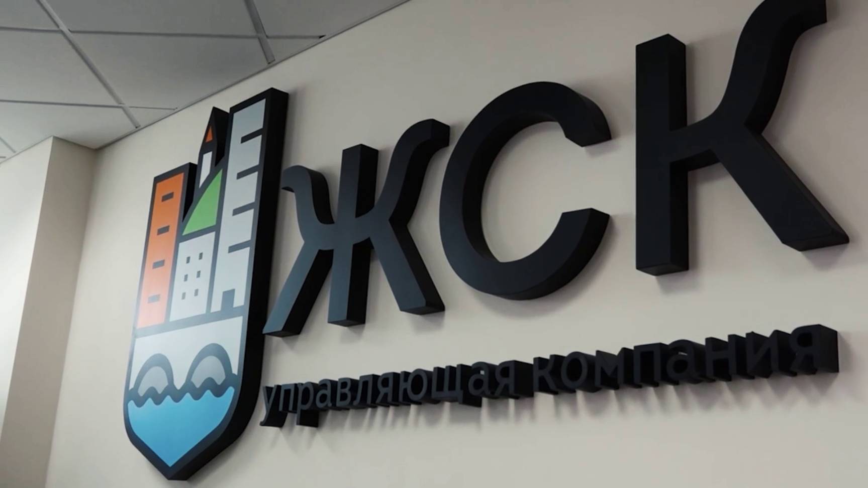ЖСК ТРЕБУЮТ ЗАПЛАТИТЬ ДВАЖДЫ