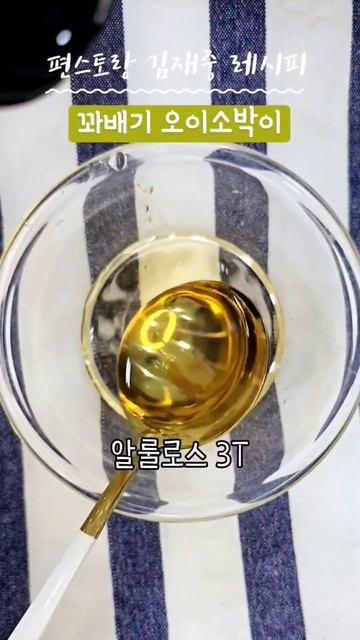 #다이어트김치레시피 #꽈배기오이소박이#편스토랑김재중오이소박이 #아코디언오이소박이아삭하고 식감좋은 #여름김치 같이 드실래요?😉