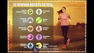 Лайфхак. 10 причин начать бегать