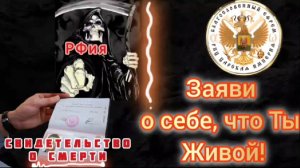 Заяви о себе, что Ты Живой!