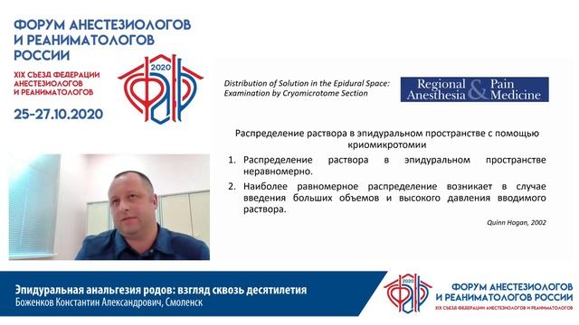 Эпидуральная анальгезия родов Боженков КА  ФАРР 2020