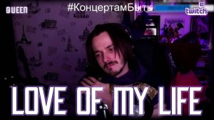 Ярослав Баярунас - Love of my life (cover «Queen»)