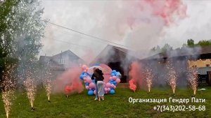 Организация Гендер Пати в Екатеринбурге.