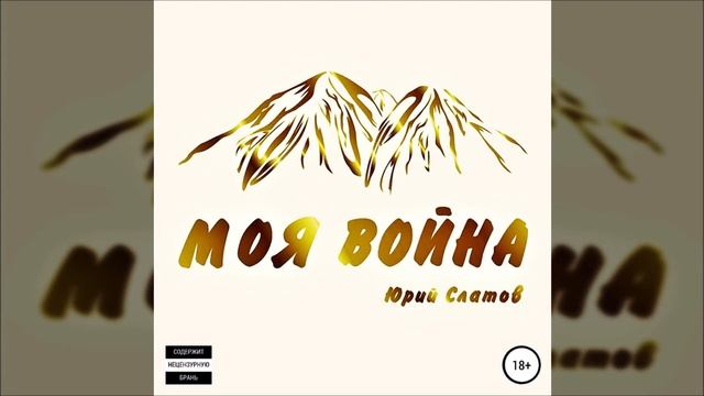 У Трапа Самолёта - Юрий Слатов 2006г Remastered