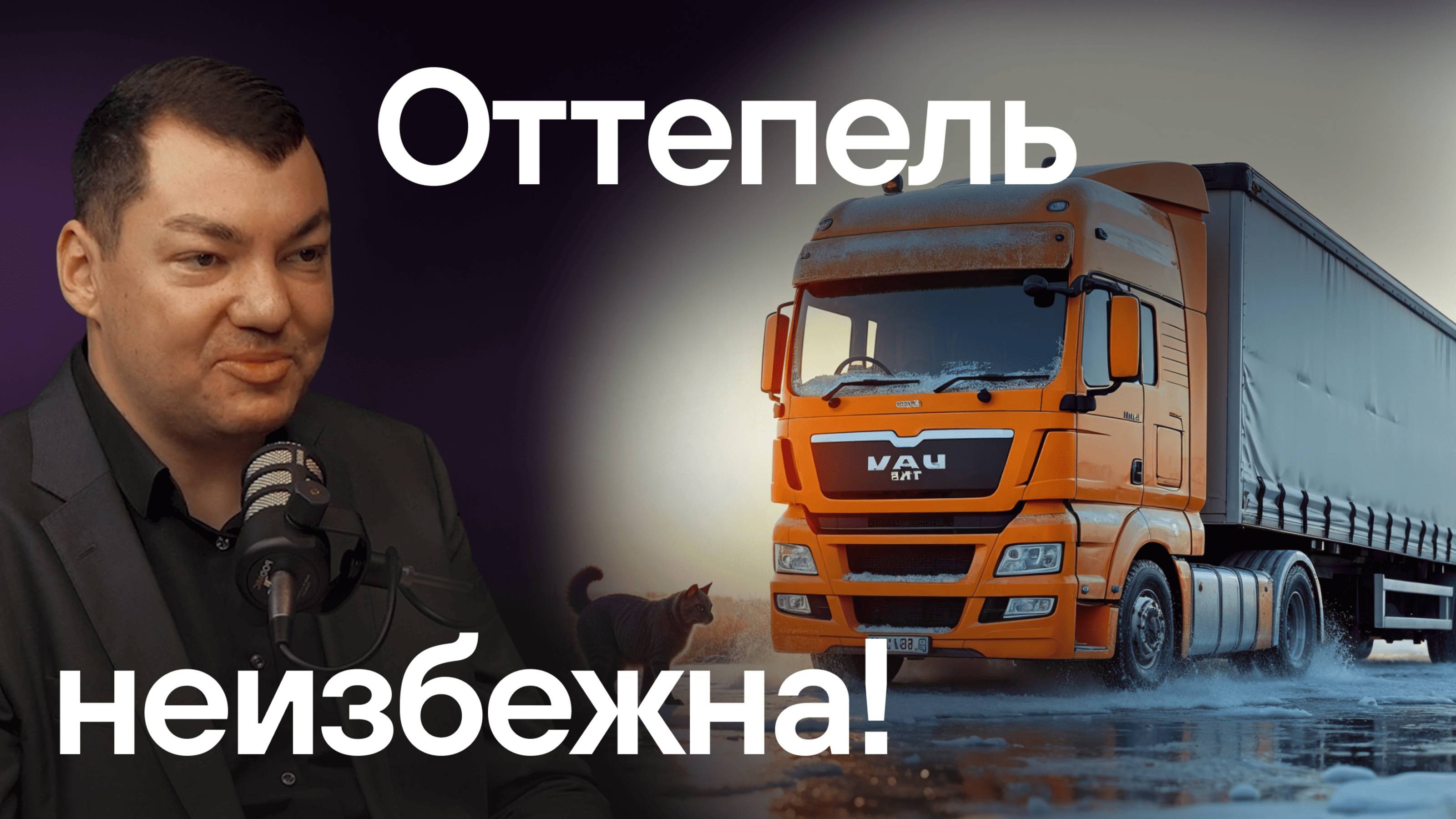 Конец кризиса, письмо Мишустину и рецепты выживания от финансового директора «ПЭК».