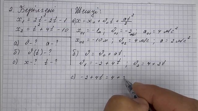 9 сынып физика 1 тоқсан бжб №1