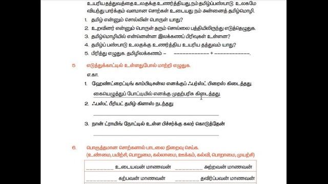 5th standard(new)1st term tamil |new syllabus book|quick and efficient revision|explained in detail