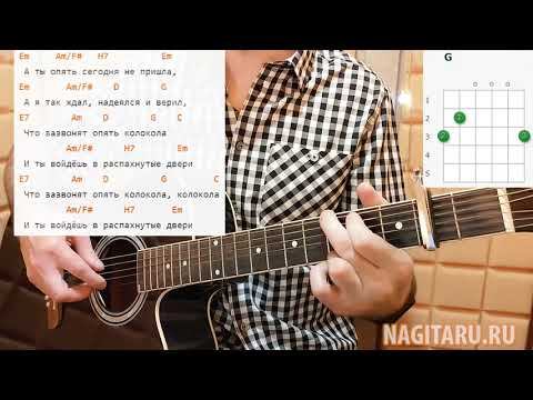 "А ТЫ ОПЯТЬ СЕГОДНЯ НЕ ПРИШЛА". Простые аккорды в Em, разбор песни под гитару смотреть онлайн