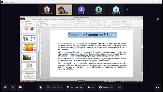 Вебинар "Принятие - основа общения" смотреть онлайн